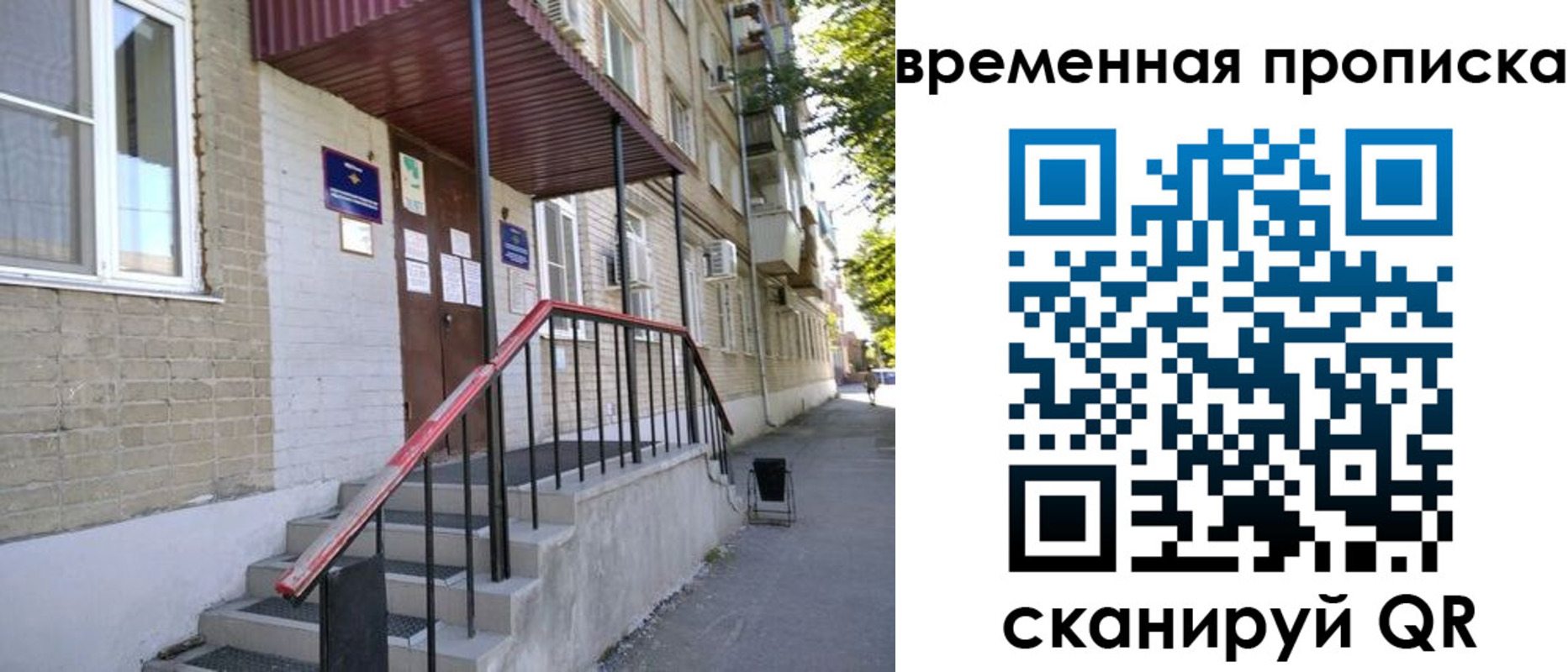 временная прописка в Уяре