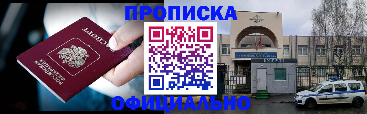 прописка 2025 в Уяре