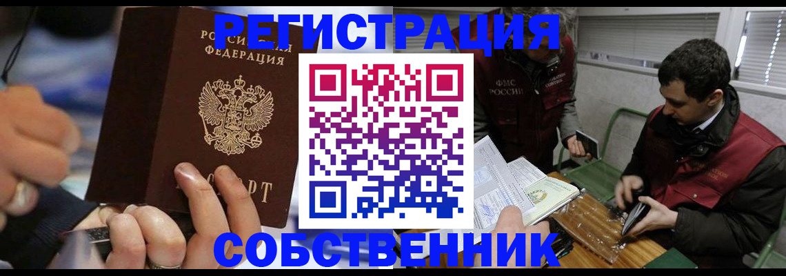 прописка в Уяре