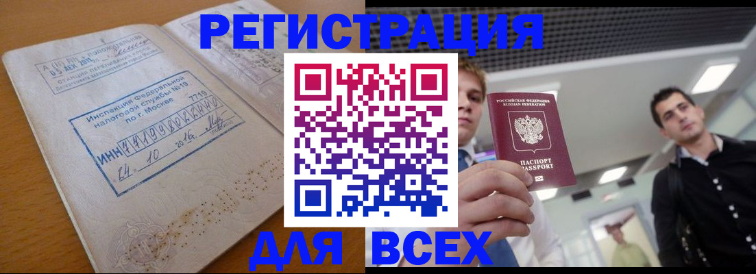прописка в Уяре