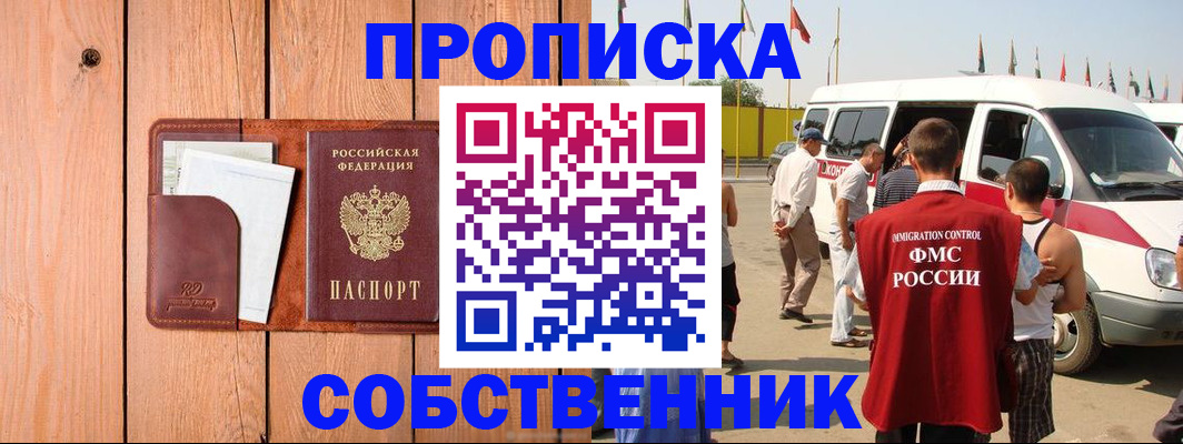 временная регистрация недорого в Уяре