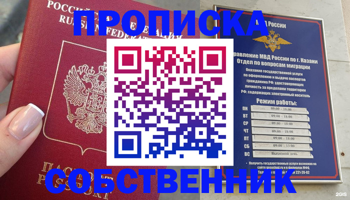 временная регистрация в Уяре