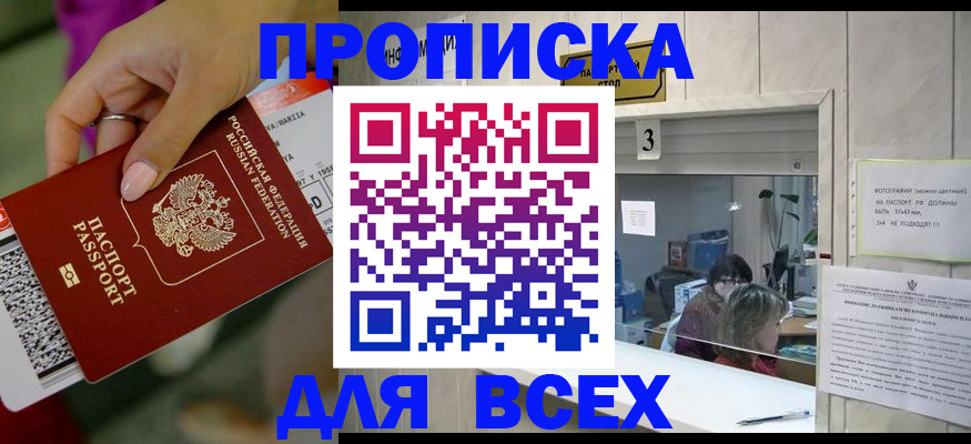 прописка для работы в Уяре